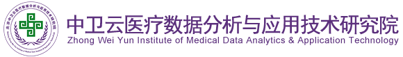 站着插逼视频北京中卫云医疗数据分析与应用技术研究院